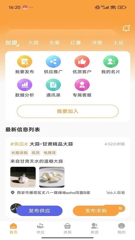 云上果蔬链截图3