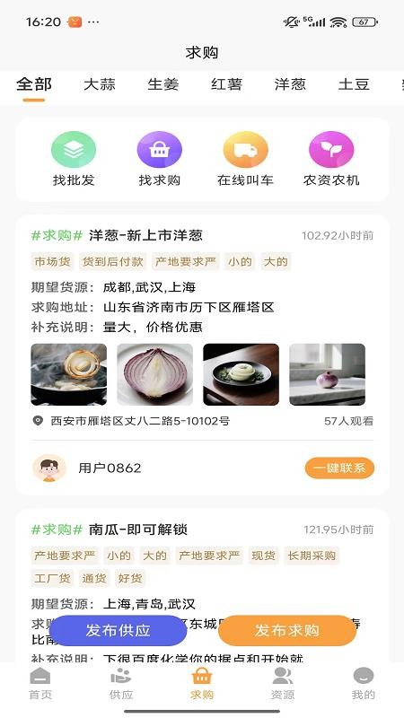 云上果蔬链截图1