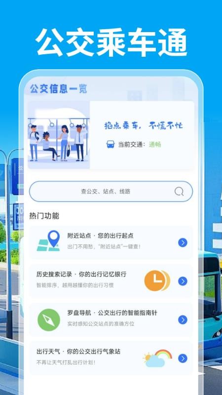 公交乘车通手机版截图0