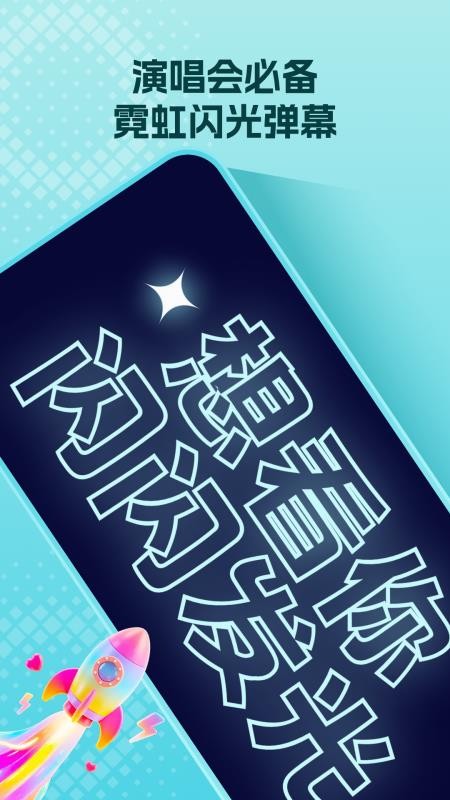 爱豆应援万能工具最新版截图1