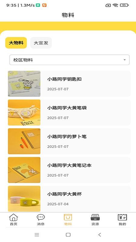 云路OA截图2