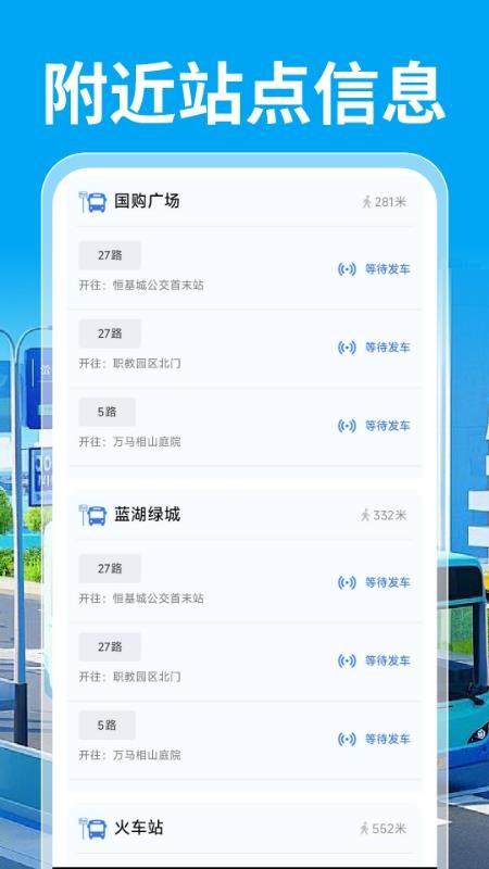 公交乘车通手机版截图1