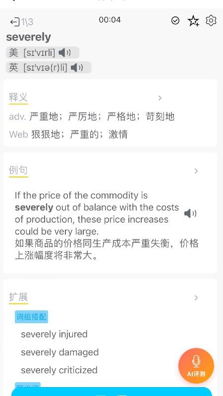 秒单词手机版截图0