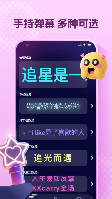 爱豆应援万能工具最新版截图4