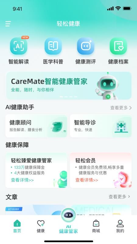 轻松健康最新版截图3