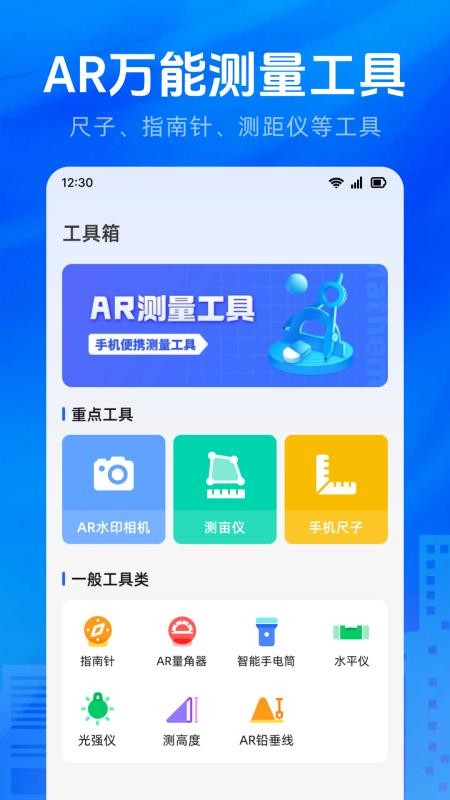 万能测量AR测亩仪免费版截图0