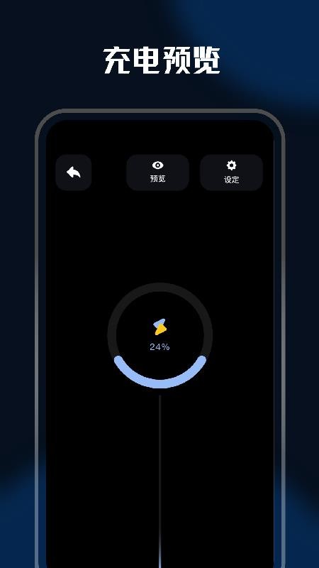 充电特效最新版截图1