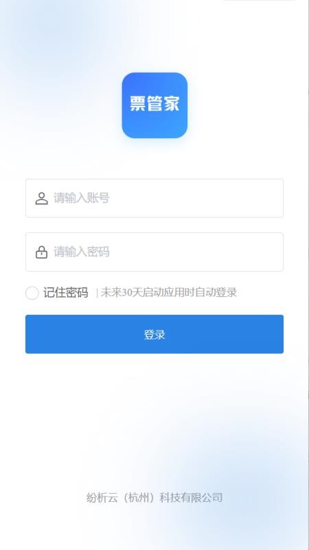 纷析云票管家截图4