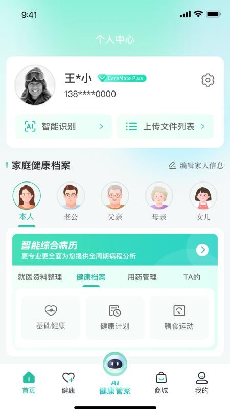 轻松健康最新版截图0