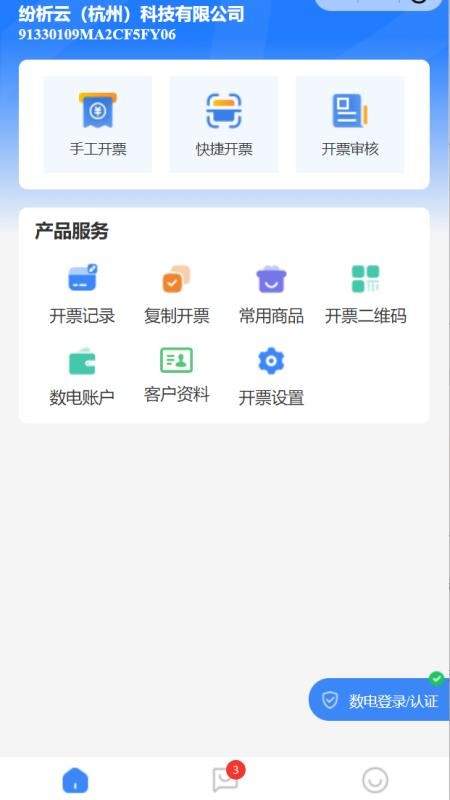 纷析云票管家截图3