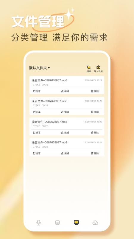 音频圣手安卓版截图0