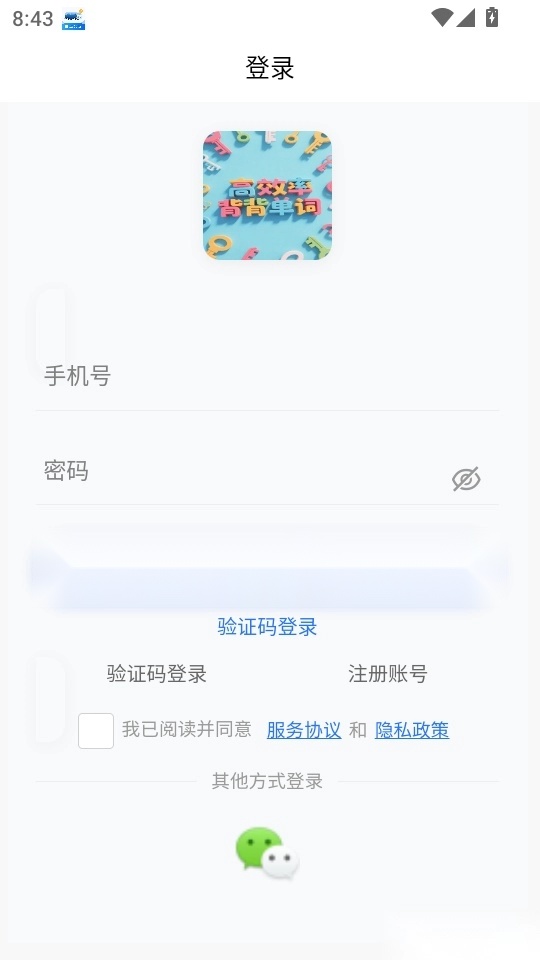 秒单词手机版