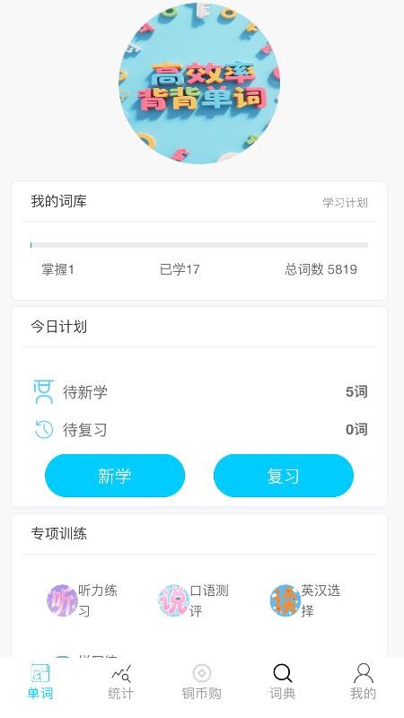 秒单词手机版截图4