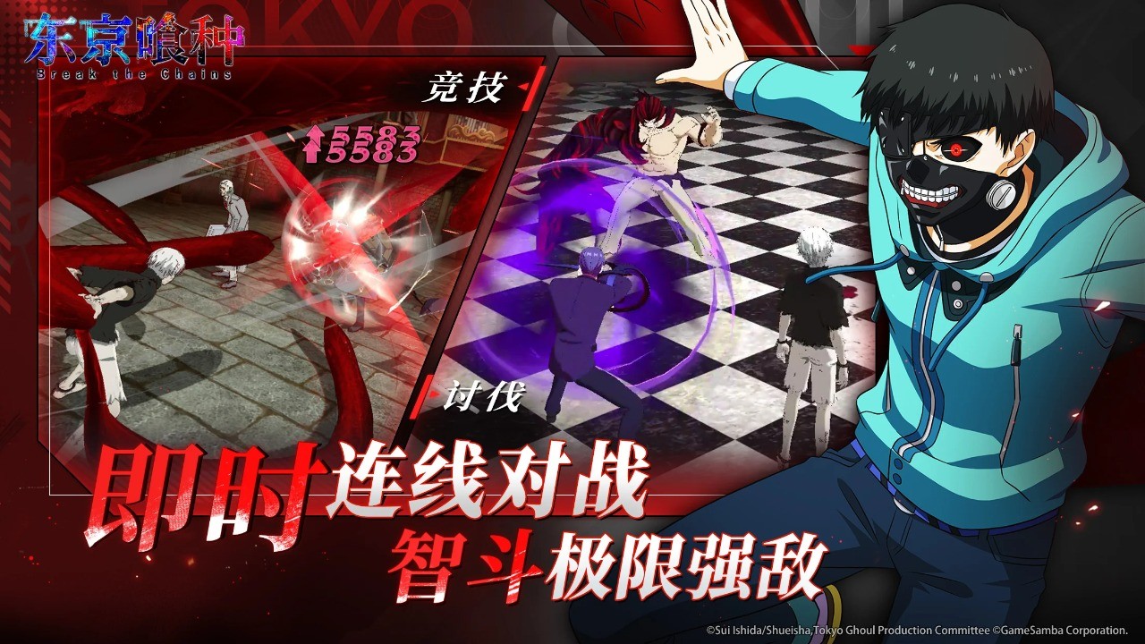 东京喰种游戏截图1