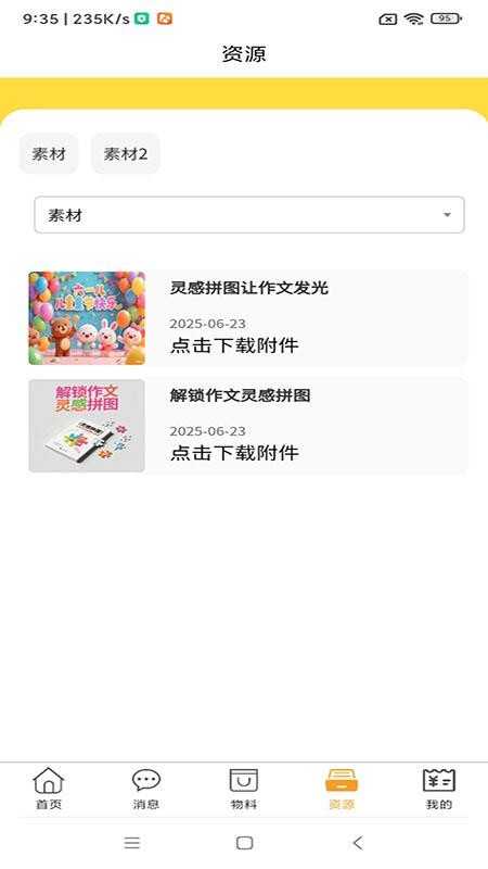 云路OA截图1
