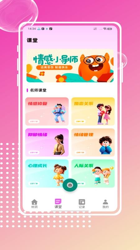 匿名树洞截图0