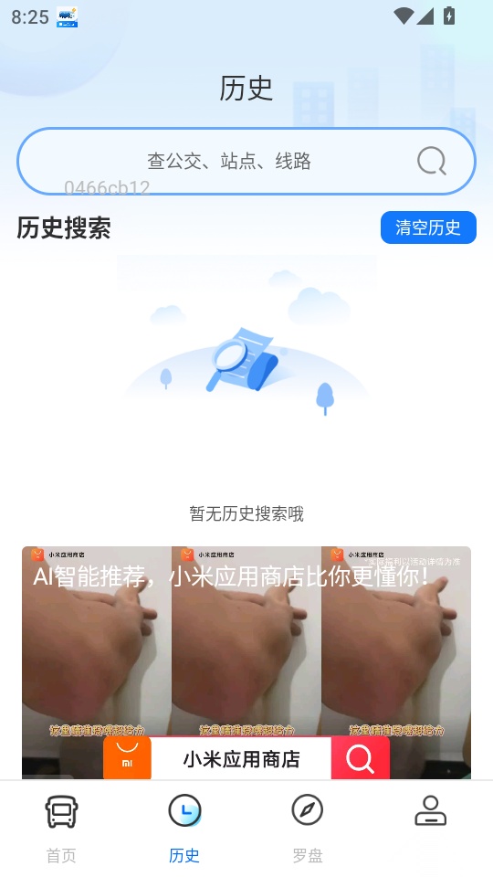 公交乘车通手机版