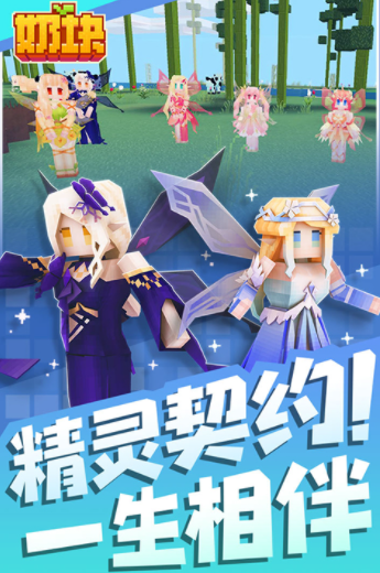 奶块国际服截图0