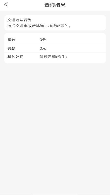 交通违章信息通客户端截图1