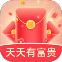 天天有富贵