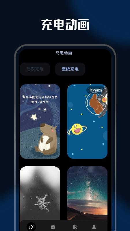 充电特效最新版截图0