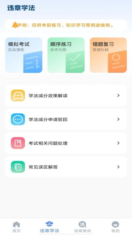 交通违章信息通客户端截图2