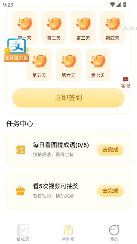 天天有富贵截图1