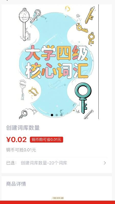 秒单词手机版截图3