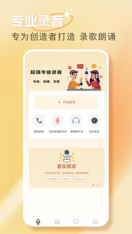 音频圣手安卓版截图2