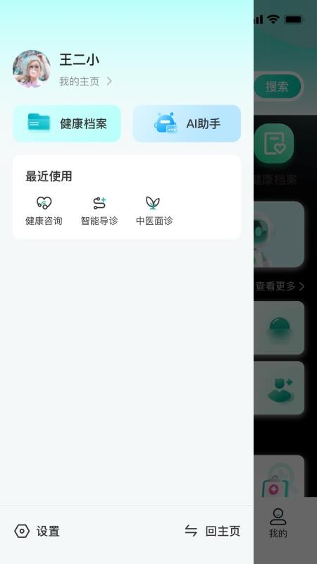 轻松健康最新版截图2