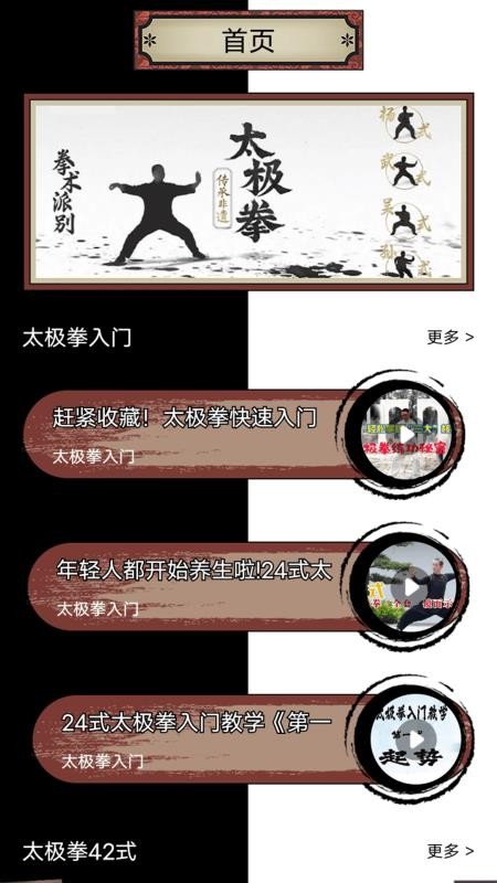太极神器免费版截图3