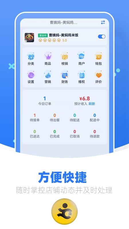 优腿商家端免费版截图1
