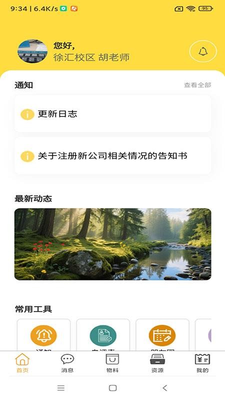 云路OA截图3