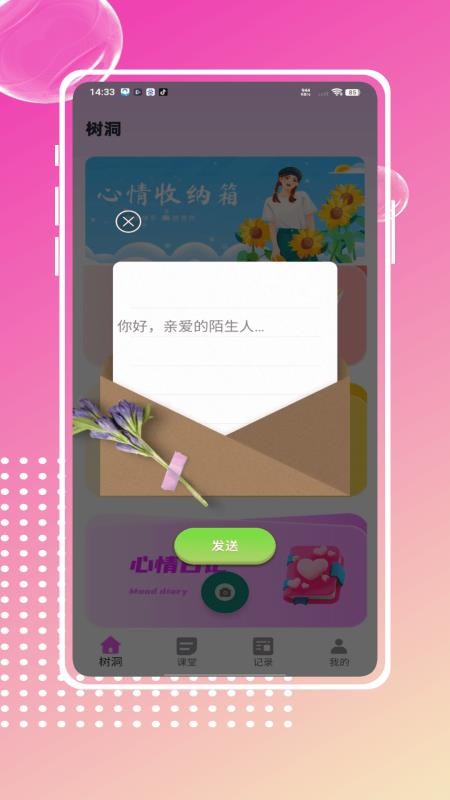 匿名树洞截图2