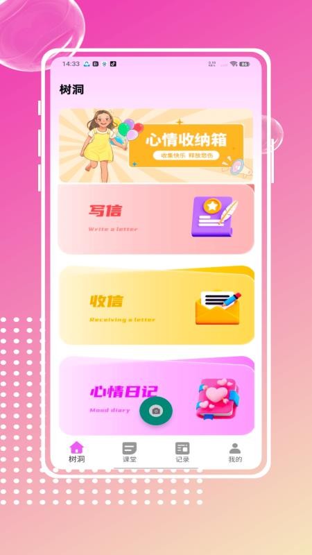 匿名树洞截图3