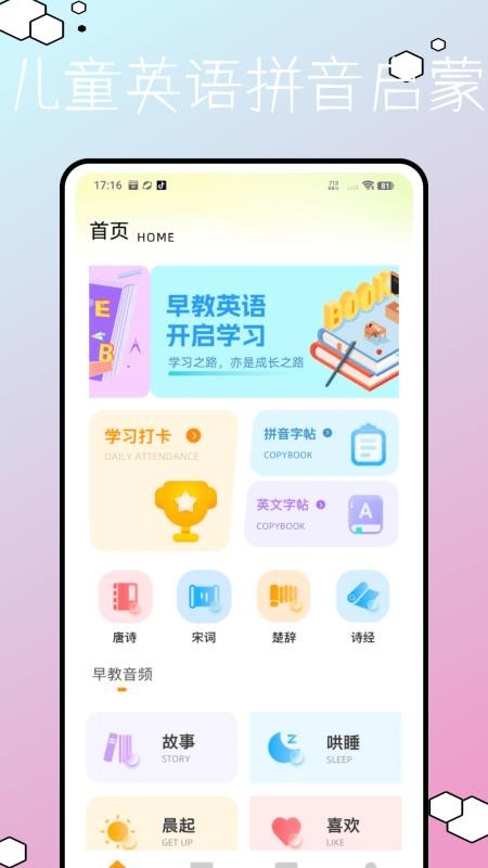 儿童早教英语免费版截图2