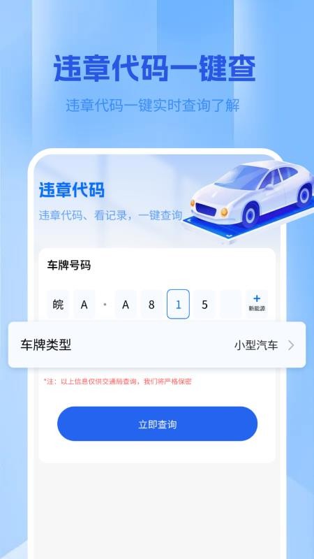 违章学法帮手软件截图1