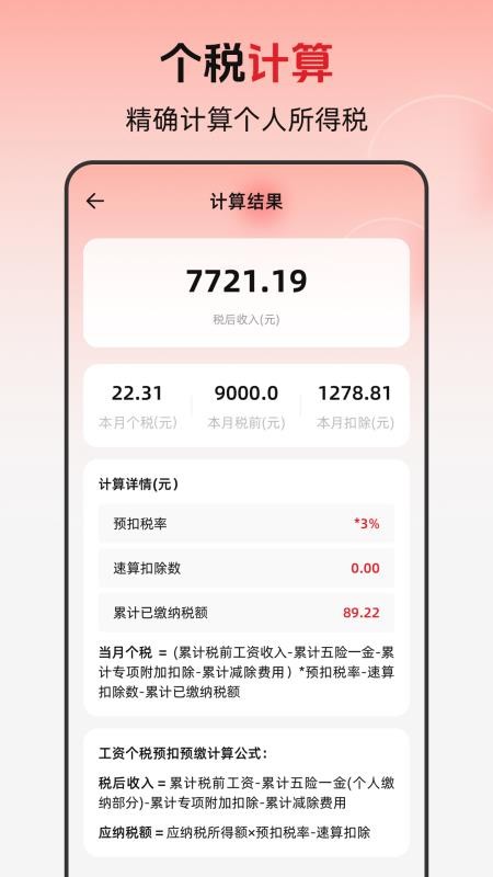 退休年龄X养老金计算软件截图2