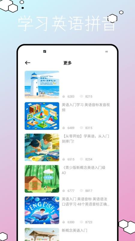 儿童早教英语免费版截图0