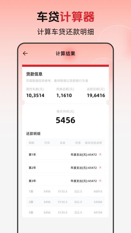 退休年龄X养老金计算软件截图0