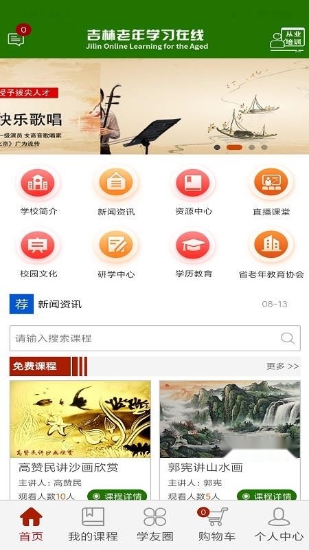 乐龄e学堂截图2