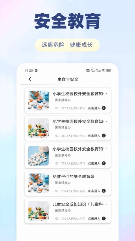 泰深优学客户端截图2