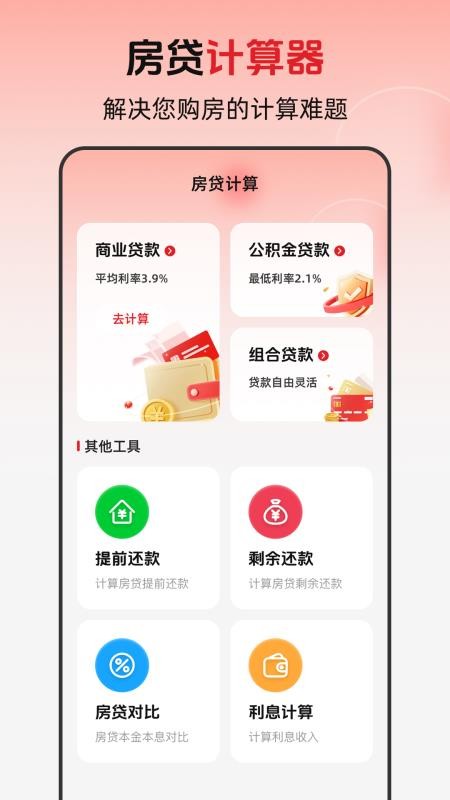 退休年龄X养老金计算软件截图1