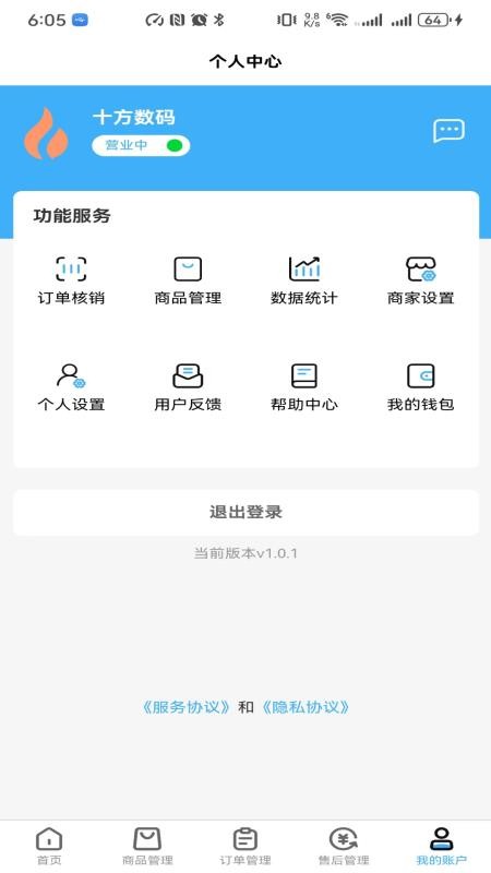鲸盟商家免费版截图1