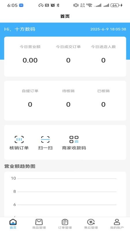 鲸盟商家免费版截图3