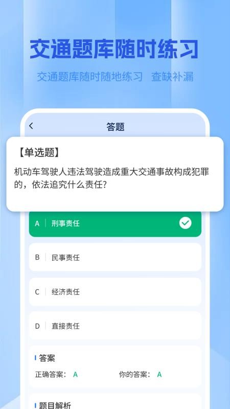 违章学法帮手软件截图2