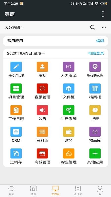 英商截图1