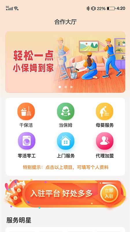 小保姆家政软件截图2