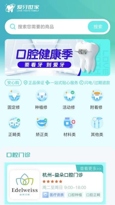 爱牙世家截图4