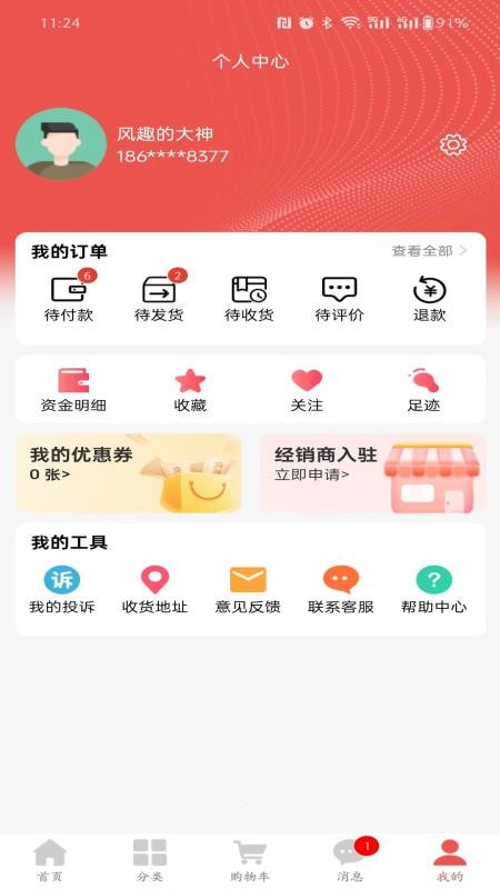 荟聚商截图0